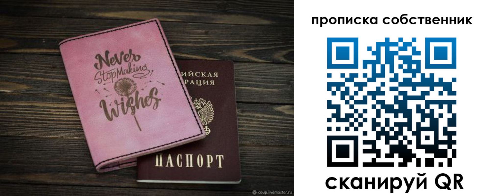 прописка 2025 в Пересвете