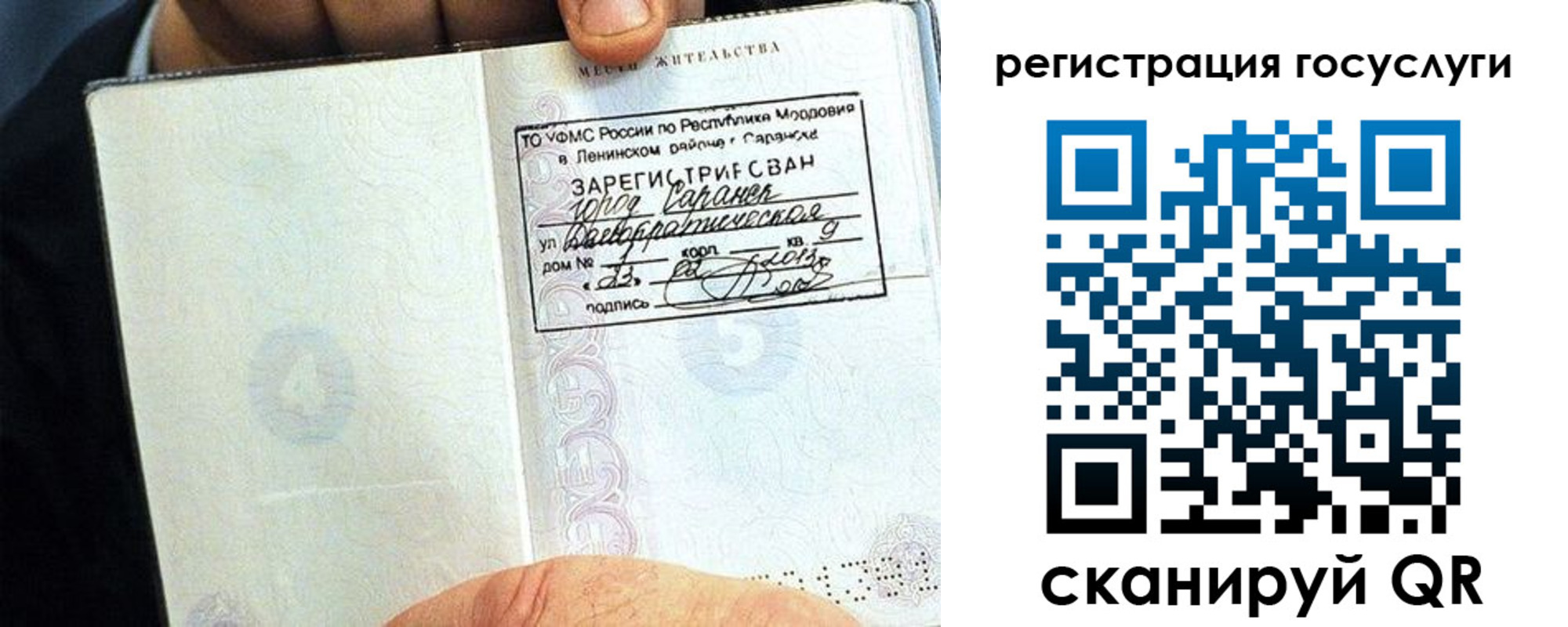 прописка в Пересвете