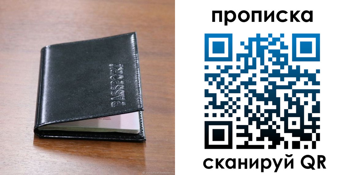 прописка для военкомата в Пересвете