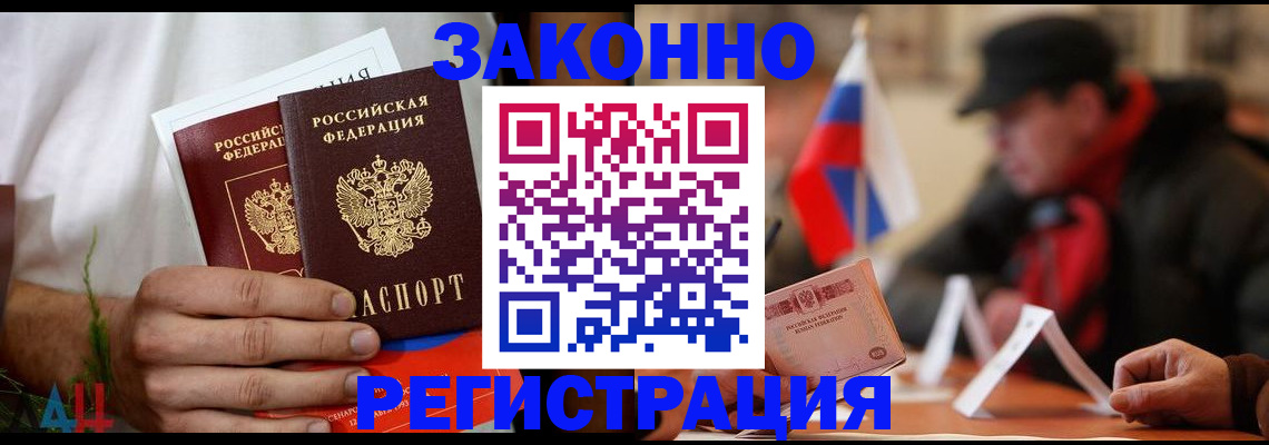 прописка для работы в Пересвете