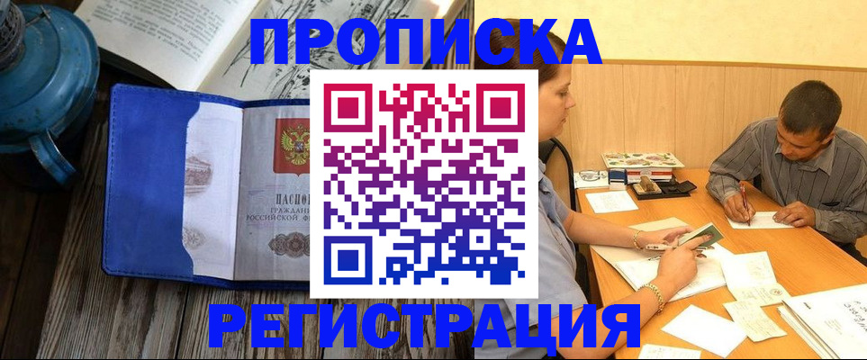 прописка штамп в Пересвете