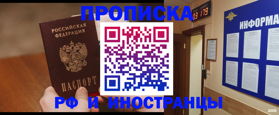 прописка в Пересвете